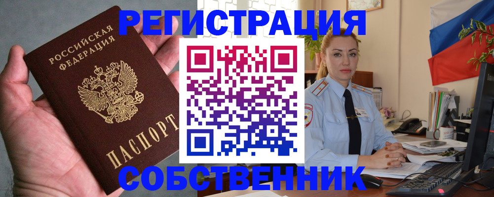 временная регистрация поиск в Закаменске