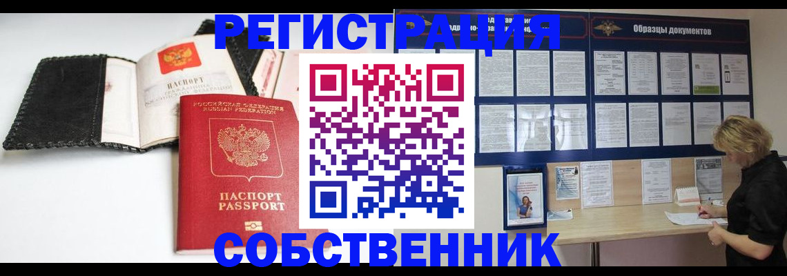 прописка 2025 в Закаменске