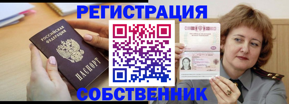 временная регистрация поиск в Закаменске